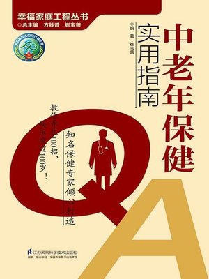 cover image of 中老年保健实用指南
